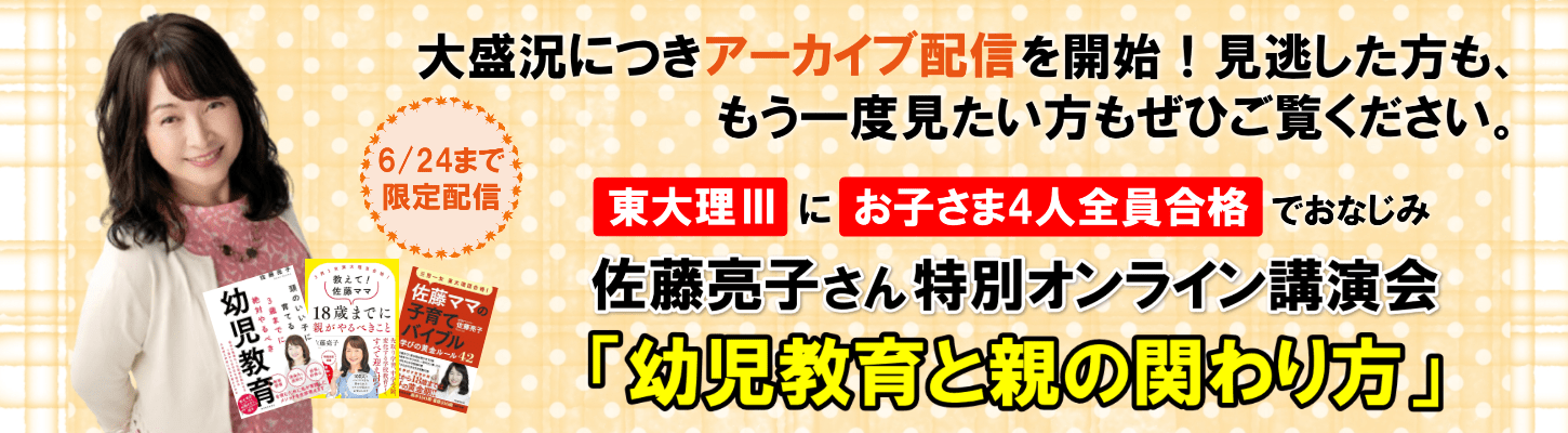 佐藤亮子さん特別講演会アーカイブ配信