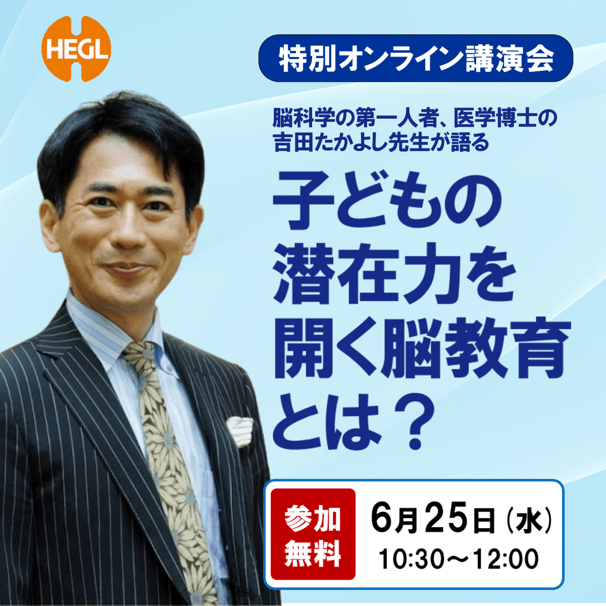 吉田たかよし氏講演会