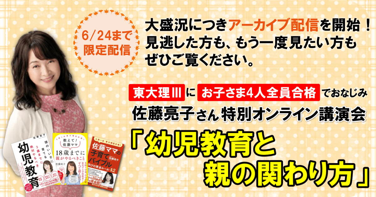 佐藤亮子さん特別講演会アーカイブ配信