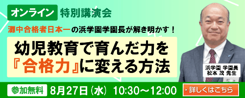 浜学園 松本学園長講演会バナー