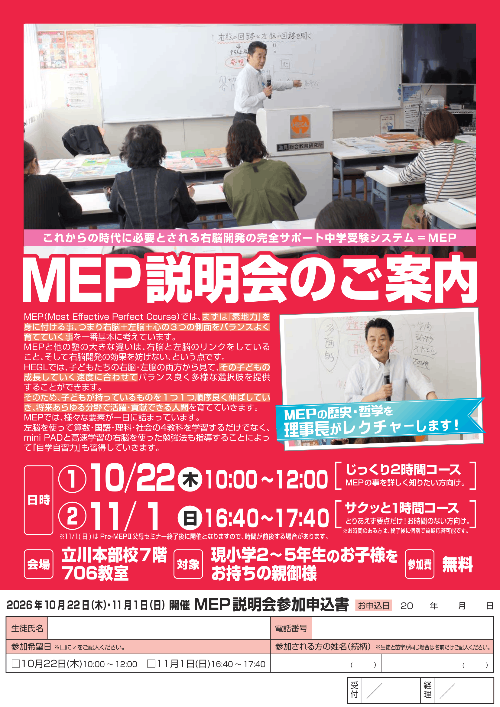 2026_MEP説明会