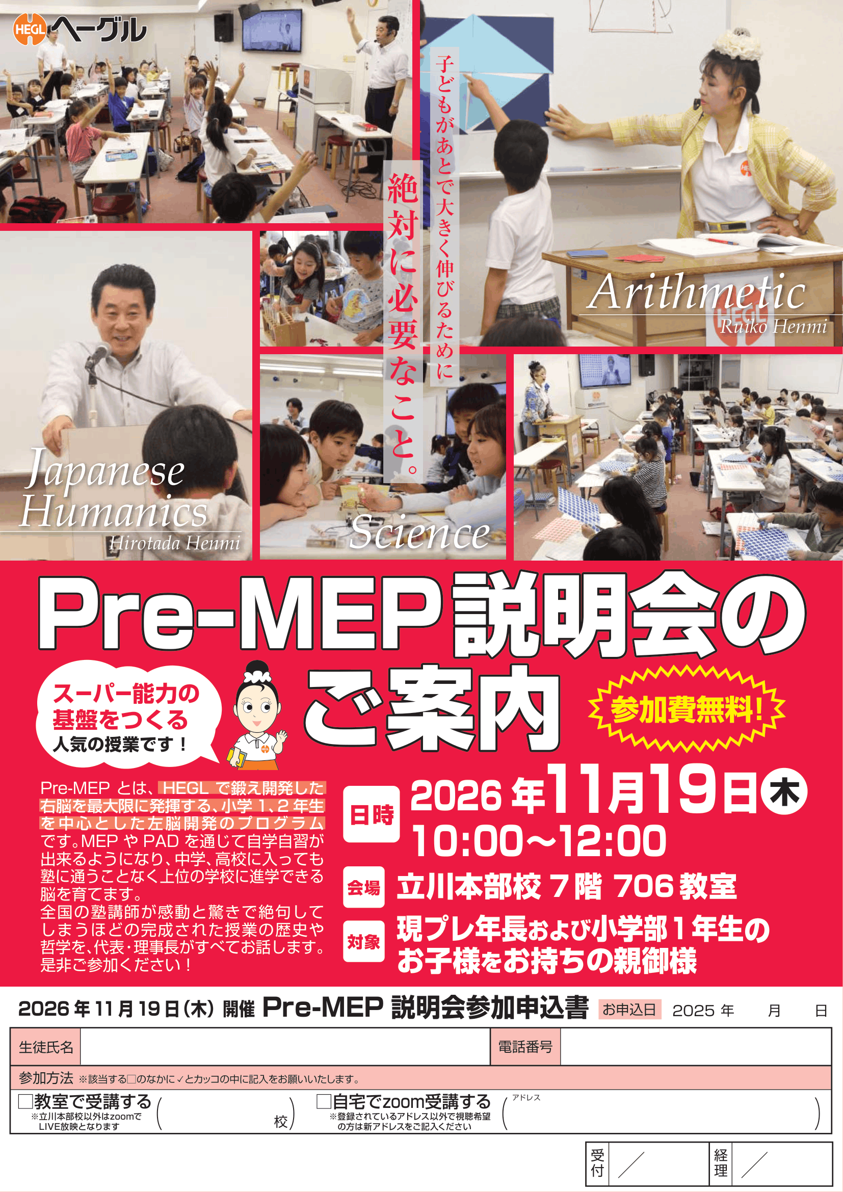 20261119_Pre_MEP説明会