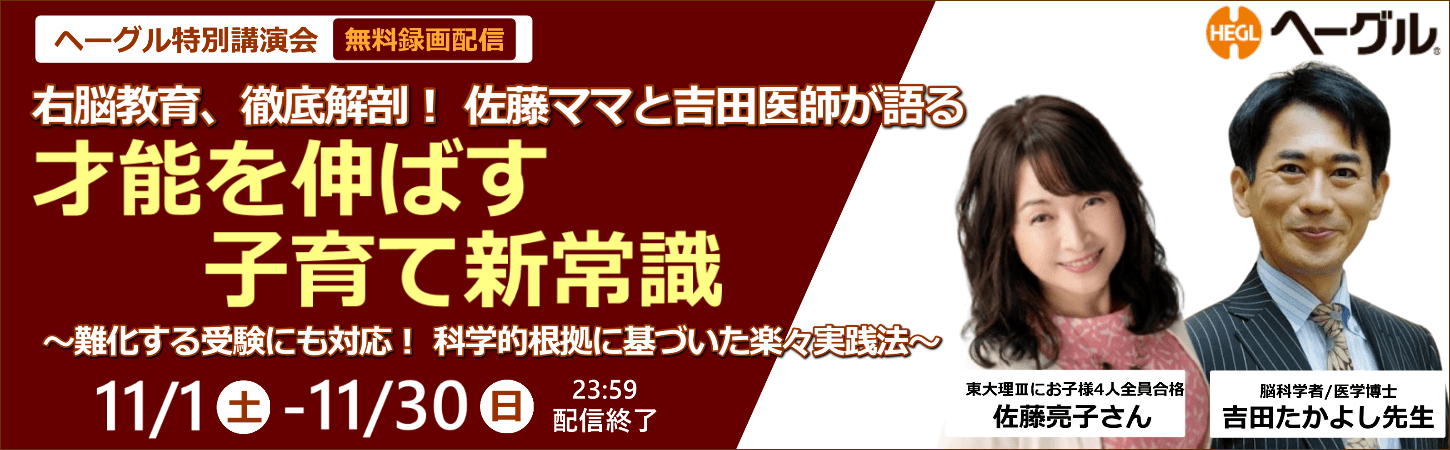 佐藤ママ&吉田医師講演会アーカイブ配信