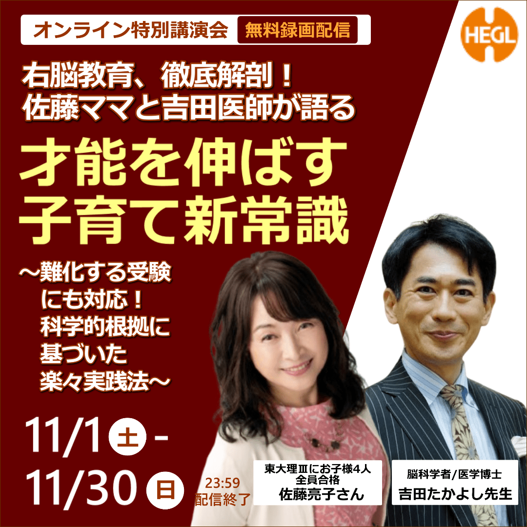 佐藤ママ&吉田医師講演会アーカイブ配信