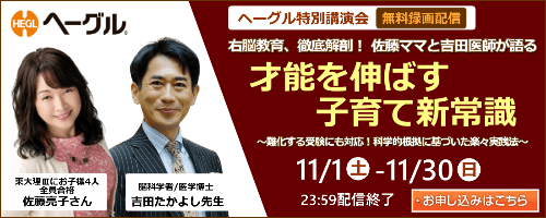 佐藤ママ&吉田医師講演会アーカイブ配信