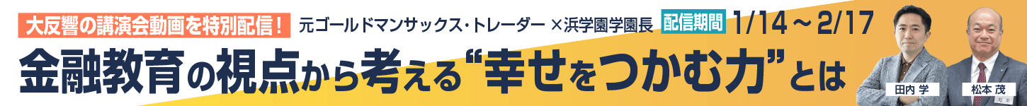 田内学&松本学園長講演会アーカイブ