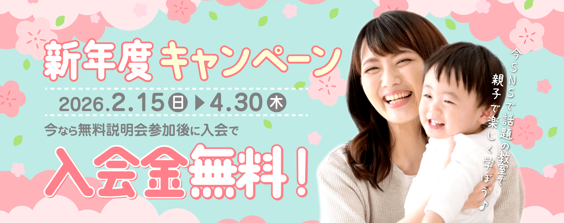 2026新年度キャンペーン