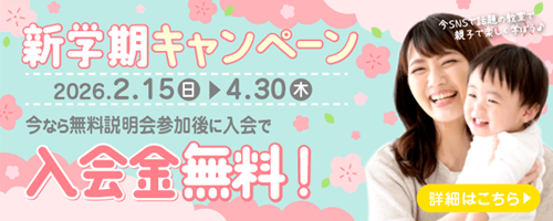 2026新年度キャンペーン