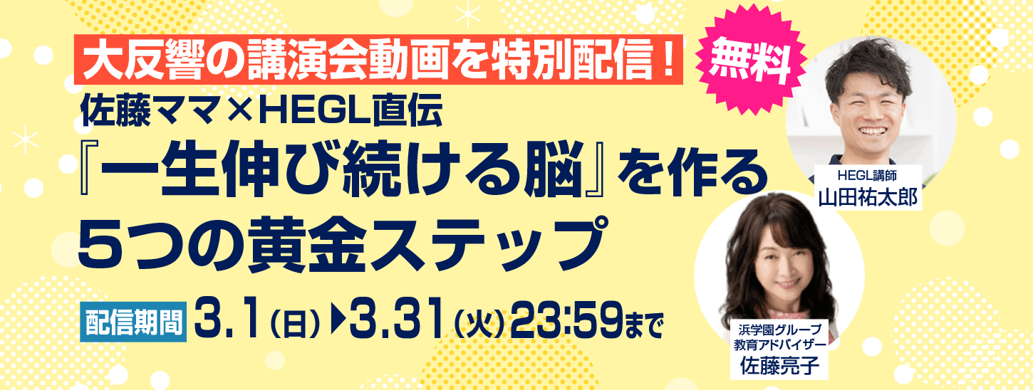 佐藤ママ×HEGLアーカイブページ