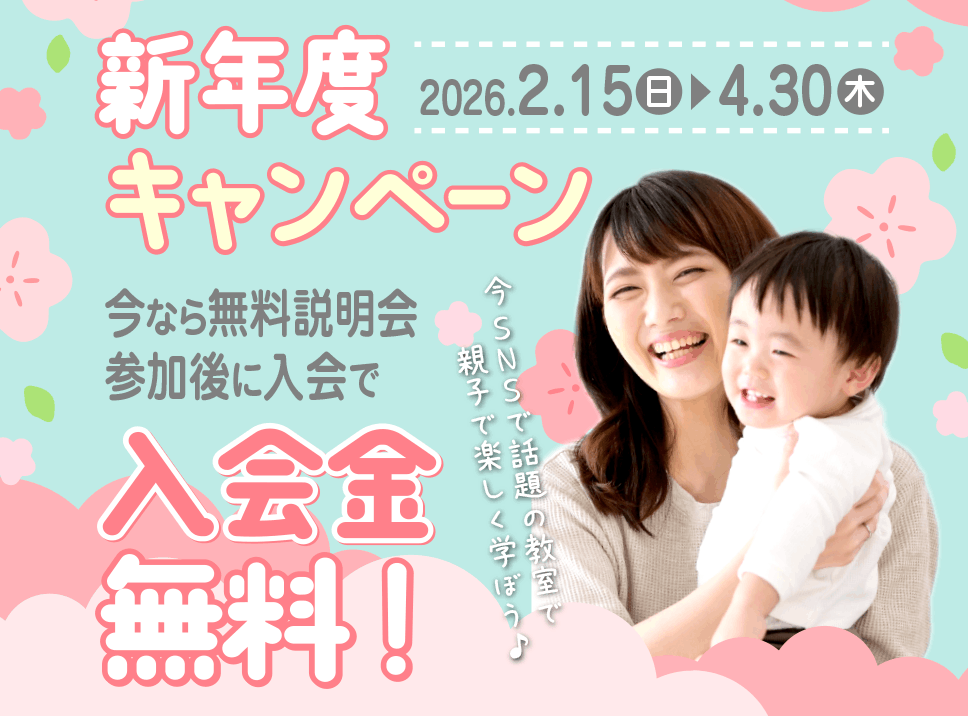 2026新年度キャンペーン