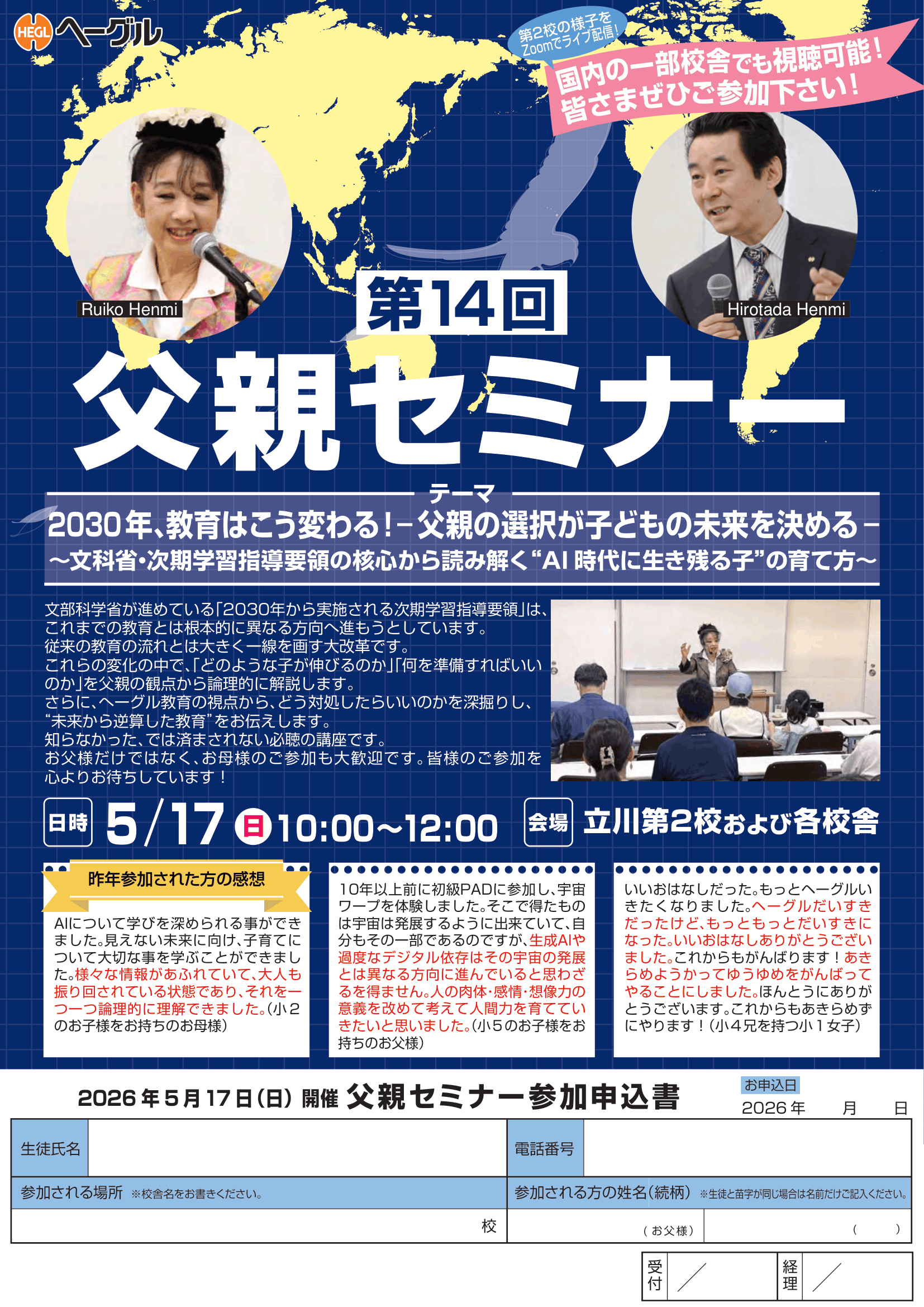 260517_父親セミナー