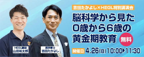 吉田たかよし×HEGL