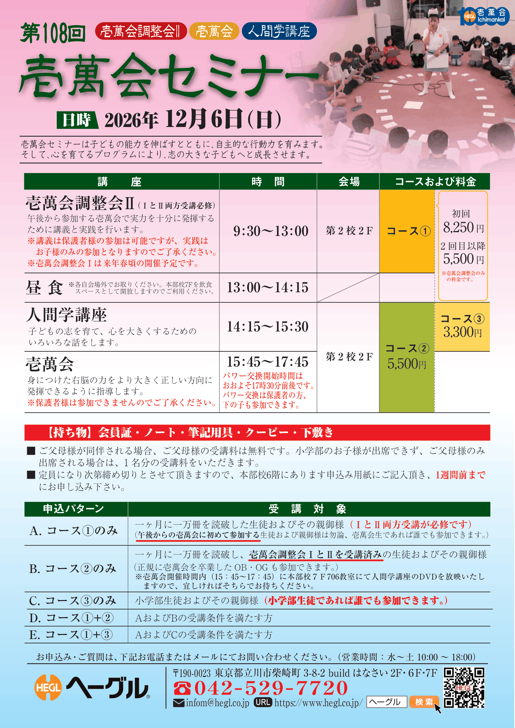 20261206壱萬会セミナー