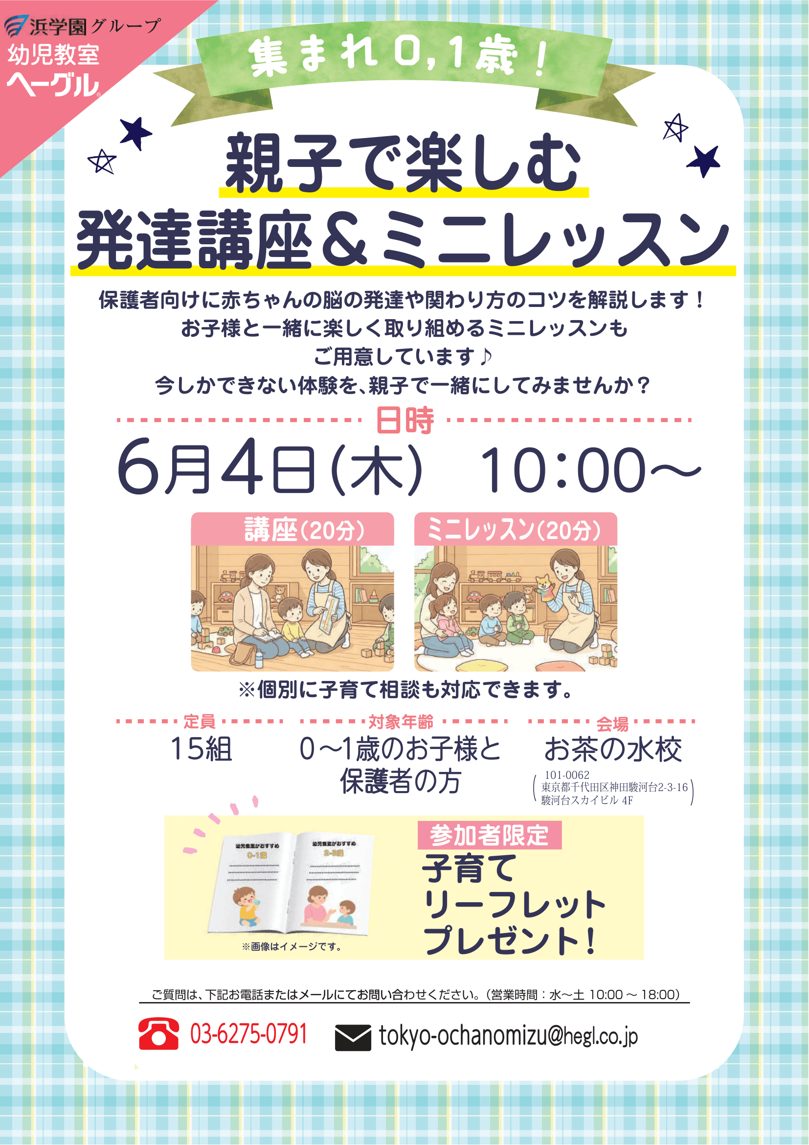【お茶の水】20260528へーグルイベント
