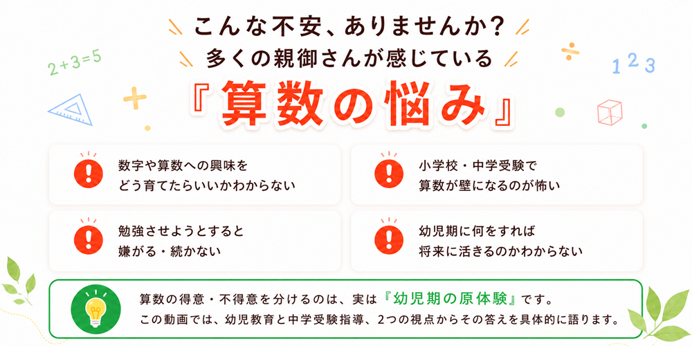 多くの親御さんが感じている「算数の悩み」