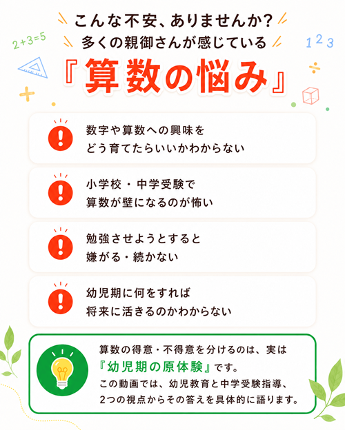多くの親御さんが感じている「算数の悩み」