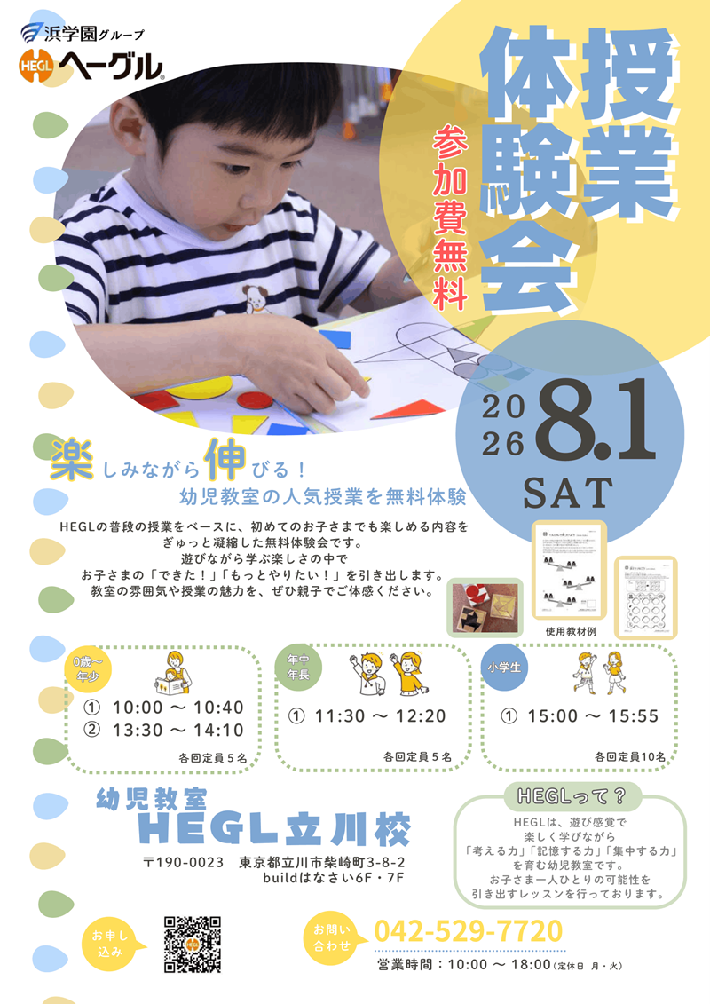 立川