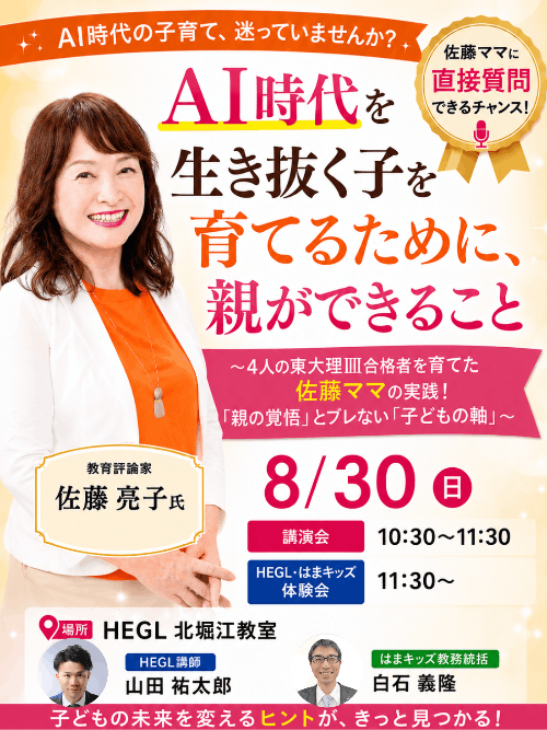 佐藤ママ×HEGL×はまキッズ