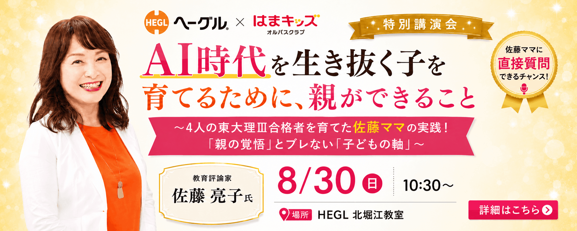 佐藤ママ×HEGL×はまキッズ
