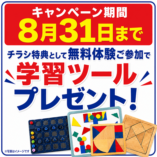 チラシ特典