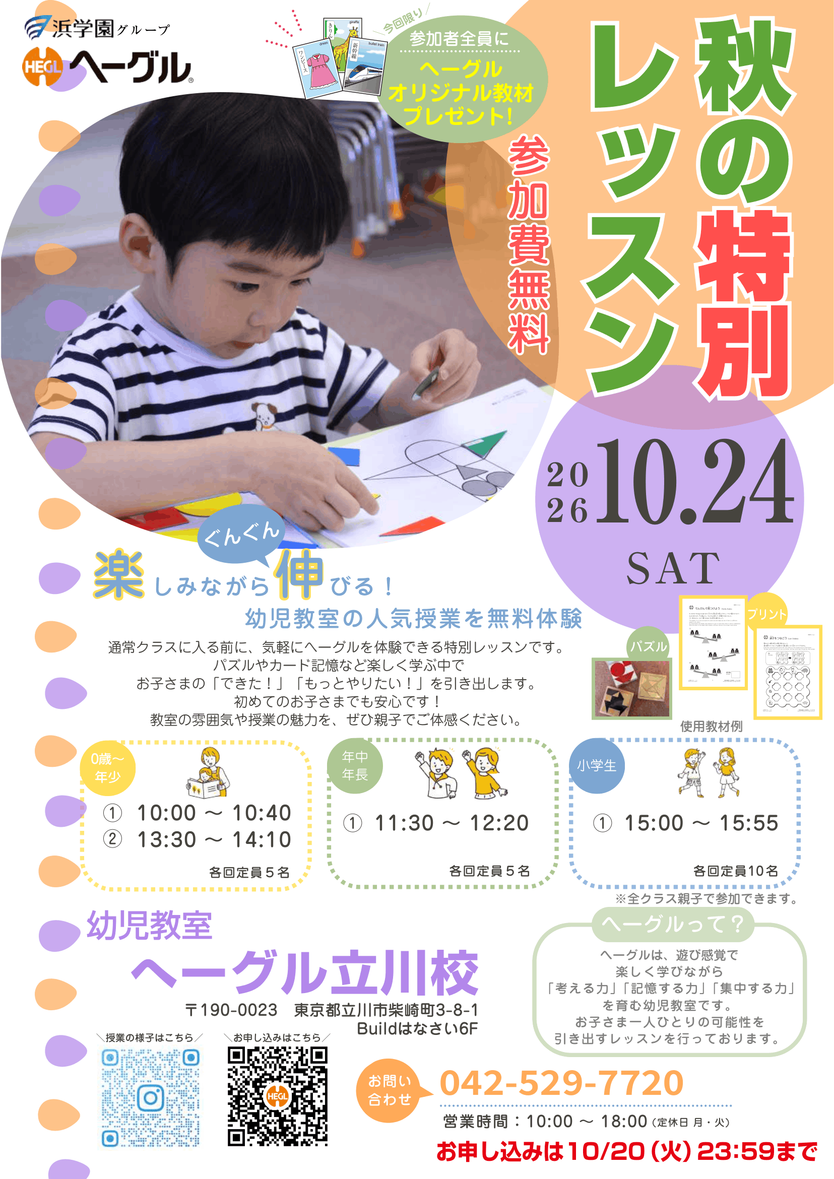 1024秋の特別レッスン_立川