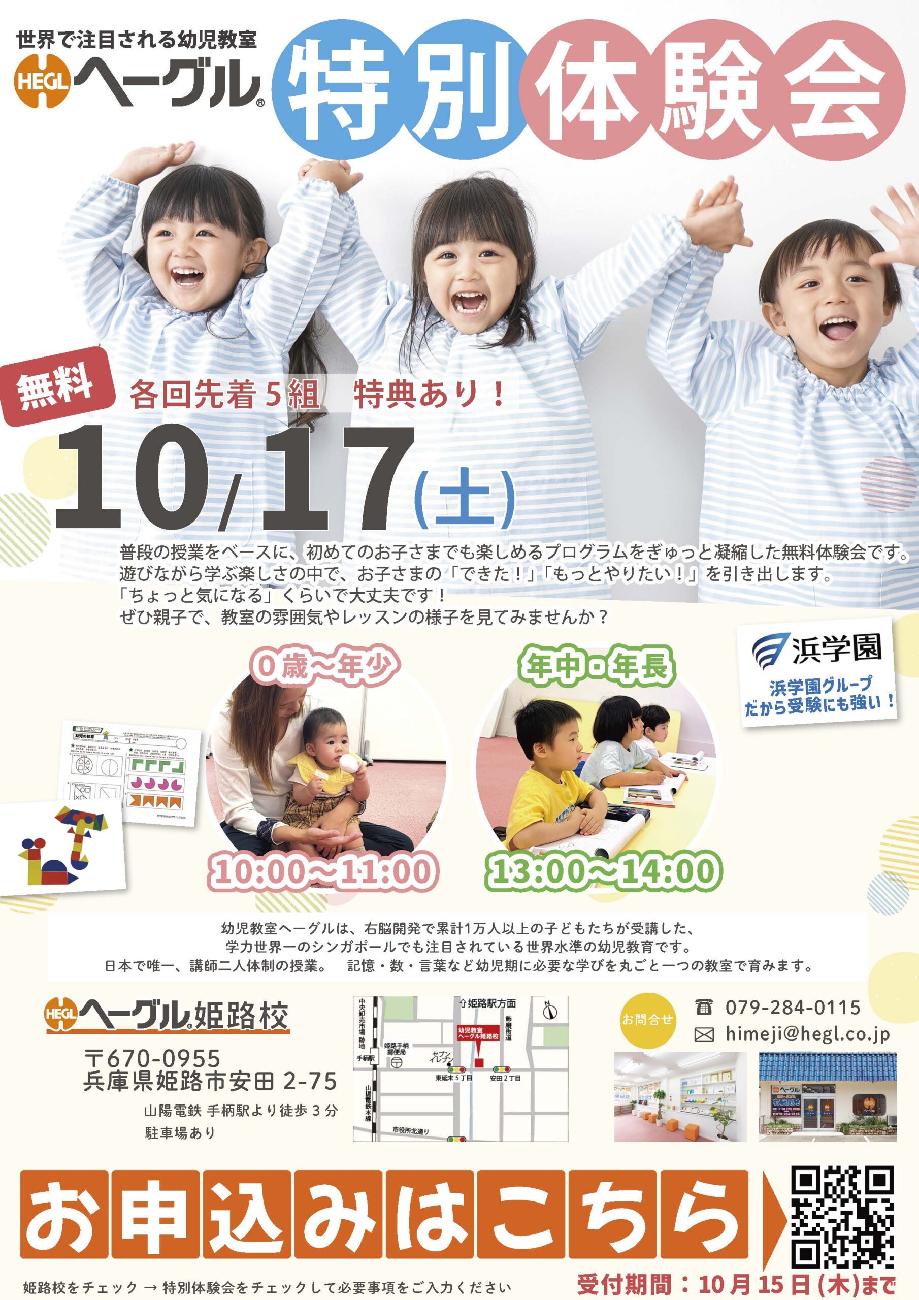 261017_姫路体験会